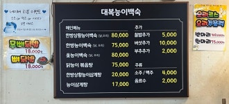 대복능이백숙