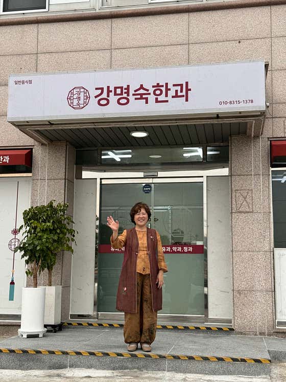 강명숙한과 사진
