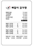 뼈앓이감자탕 용현점