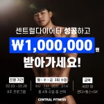 센트럴피트니스 금당점
