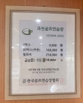 과천골프연습장