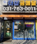 더샵금메달공인중개사사무소