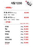 식당 1230