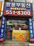 쌍용공인중개사사무소