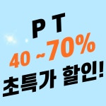 에스에이치 IT휘트니스점 헬스&PT