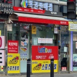 행운복권방