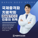 바른바디신경과의원