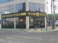 아리랑양꼬치