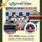 우석대 가온태권도장