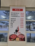 가야수 연탄구이