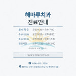 해마루치과의원