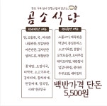 곰소식당