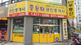 좋은터공인중개사사무소