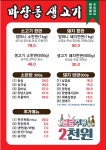 마장동생고기 응암점