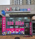 땡큐 공인중개사사무소