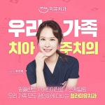 미유치과의원 청라점