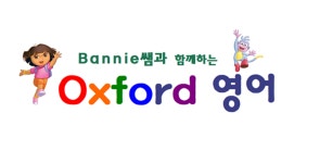옥스포드 영어 공부방