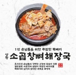 뼈반집 부평본점