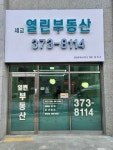 세교열린공인중개사사무소