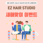 이지헤어스튜디오