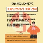 대현엔지니어링