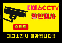 디에스CCTV