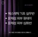 제이앤유에스테틱