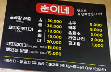 순이네막창전문