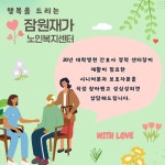 잠원재가노인복지센터 시설 사진