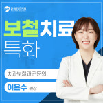 연세위드치과의원