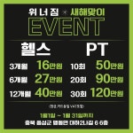 위너짐