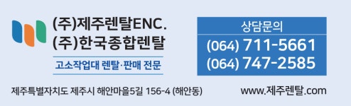 제주렌탈이앤씨