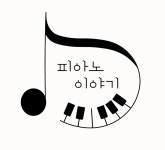 피아노이야기피아노교습소