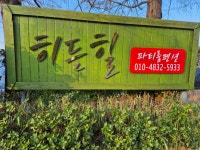 히든힐 파티룸 펜션