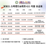 보보스스파랜드&휘트니스