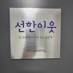 선한이웃