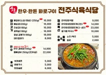 전주식육식당 덕진구본점