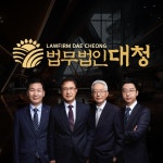 수원변호사대청수원형사변호사형사전문법률사무소