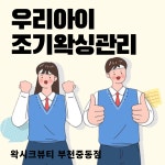 왁시크뷰티 부천중동점