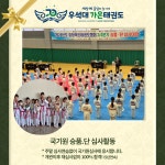 우석대 가온태권도장