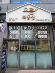 오름공인중개사사무소