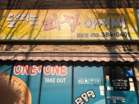 달리는피자아저씨 웅상점