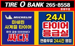 타이어뱅크 동광주점