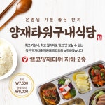 캠코양재타워 구내식당