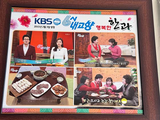 강명숙한과 사진