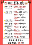 스카이잉글리쉬존학원 | 스카이잉글리쉬 입시영어학원