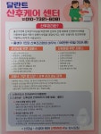 달란트산후케어센터