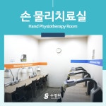 수병원