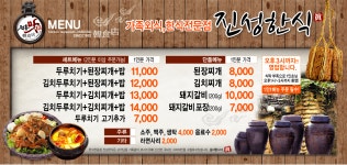 진성한식