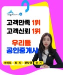 우리들공인중개사사무소